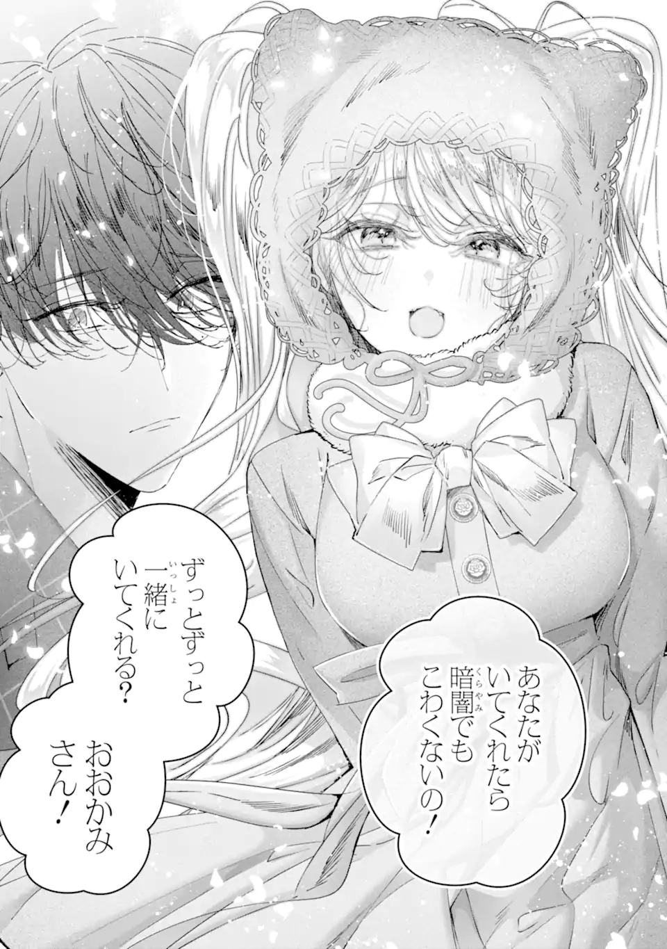 Assassin and Cinderella - Chapter 18.3 - Page 8